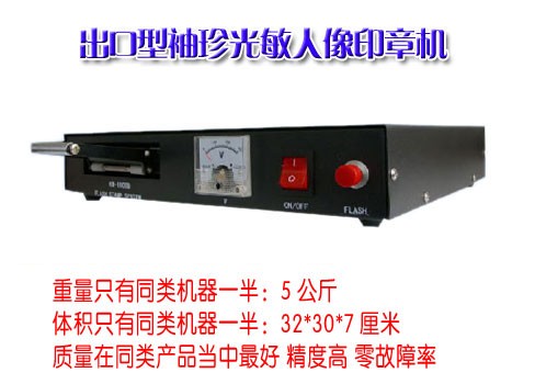 ST-1000拉杆式光敏印章机